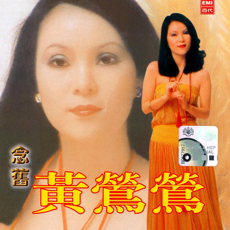 念旧