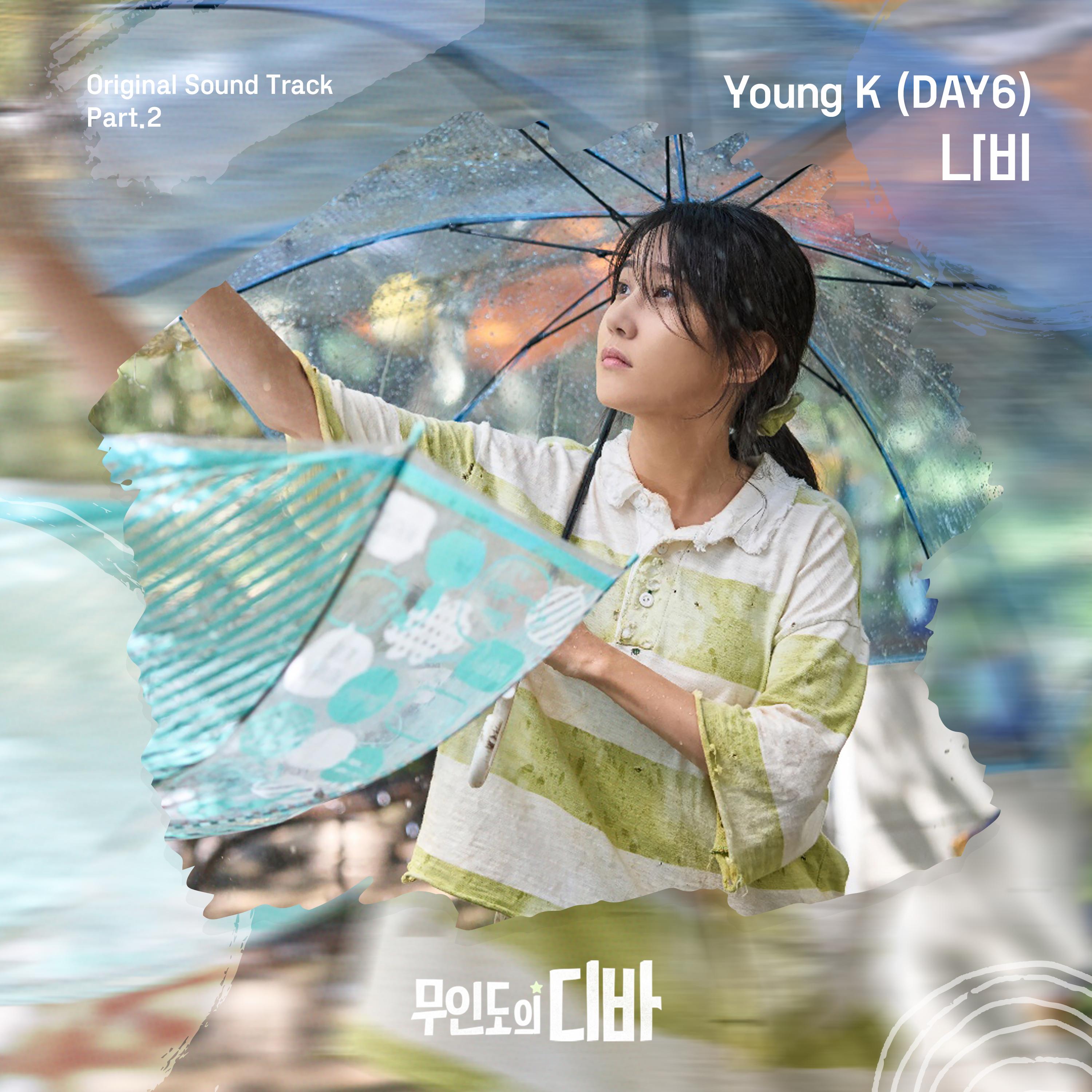 무인도의 디바 OST Part.2
