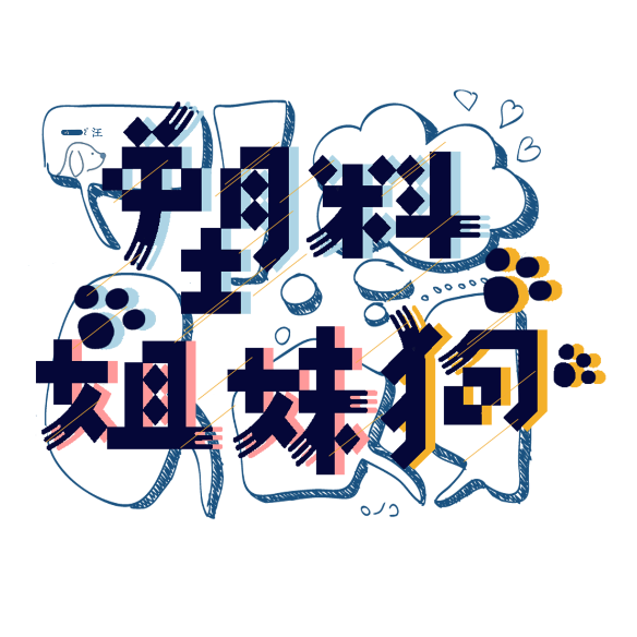 救命！职场里哪来的这么多“聪油饼”？