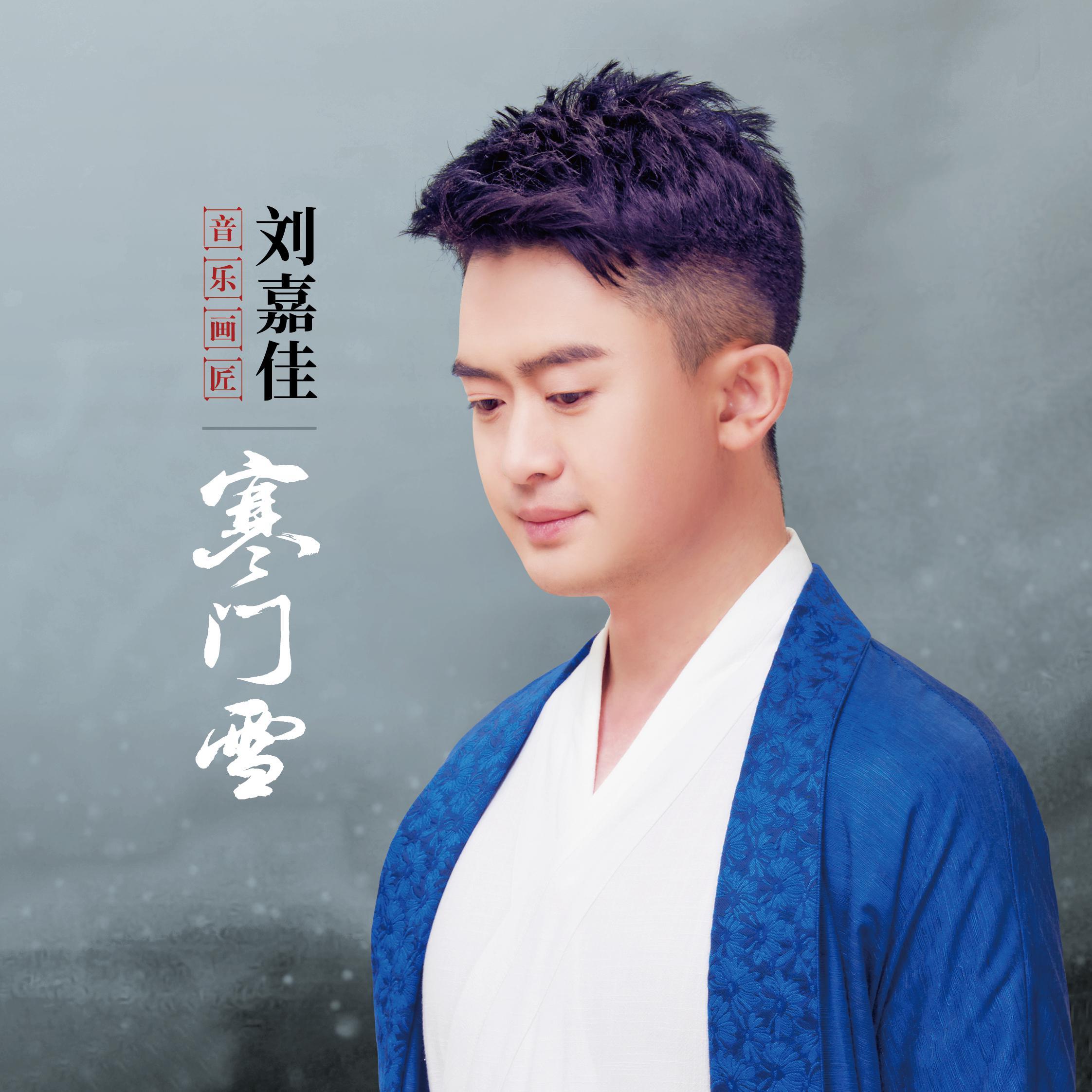 《寒门雪》