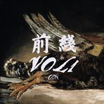 前线Vol1 - QDH罗刹专辑