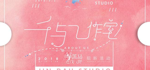 千与工作室
