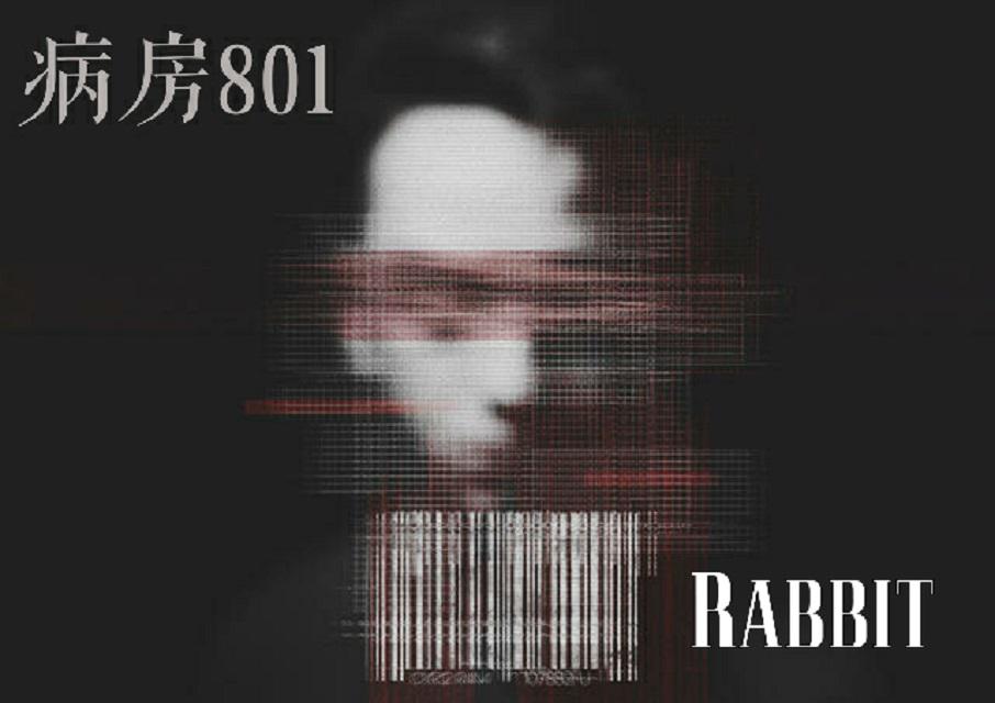 病房801专辑