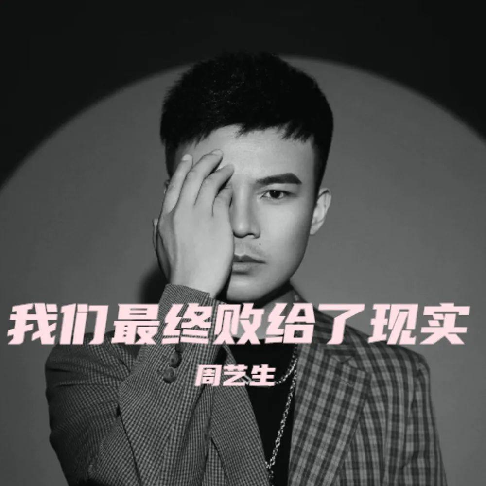 我们最终输给了现实
