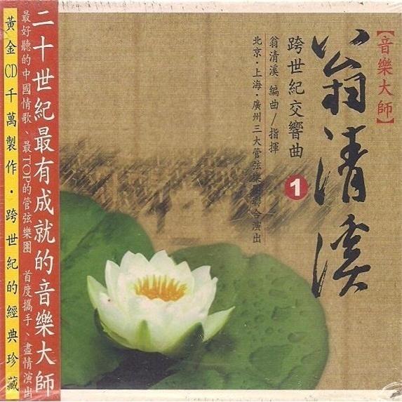 跨世纪交响曲1