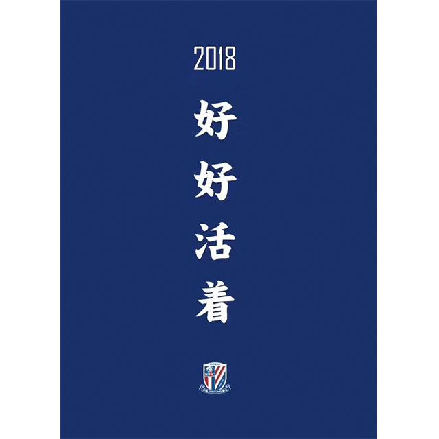 2018瞎写专辑