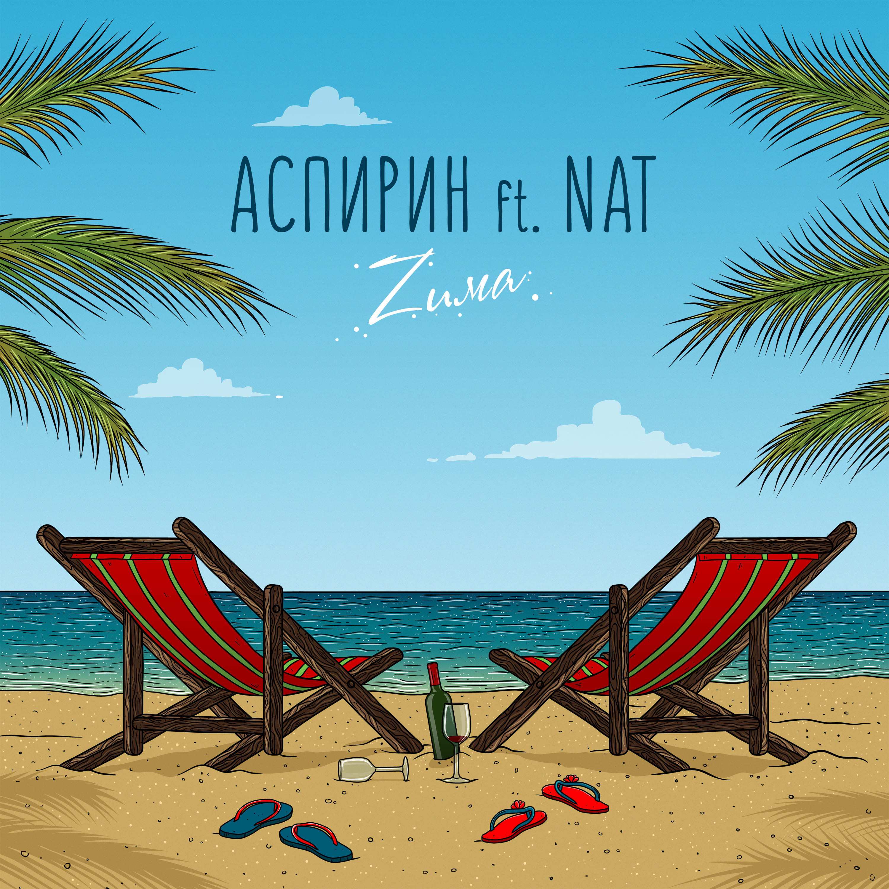 Zима