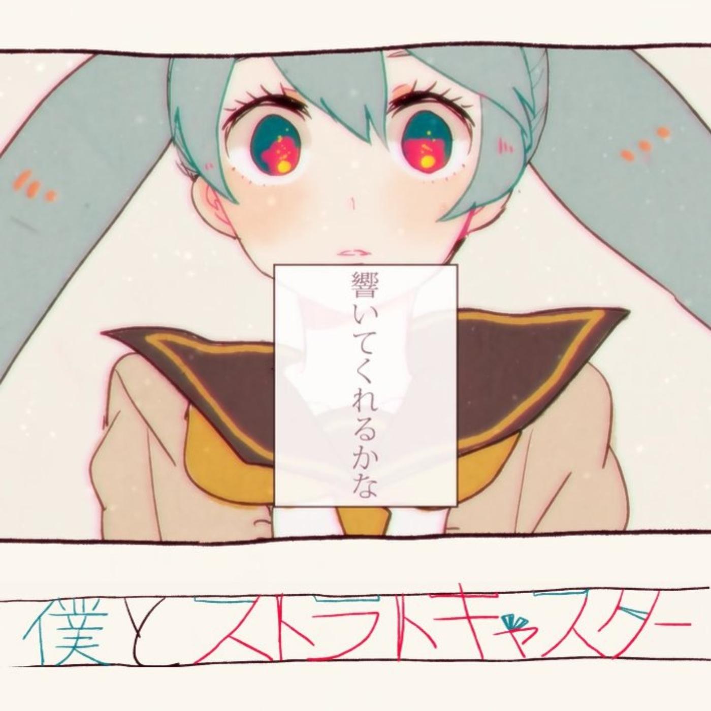 僕とストラトキャスター