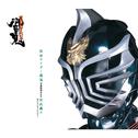 仮面ライダー轟鬼 写真集付きCD 「雷武轟々」