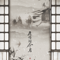 1644《共命鸟》（原曲：梁祝红尘）