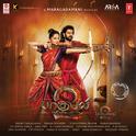 Baahubali 2 - The Conclusion (Original Motion Picture Soundtrack)专辑