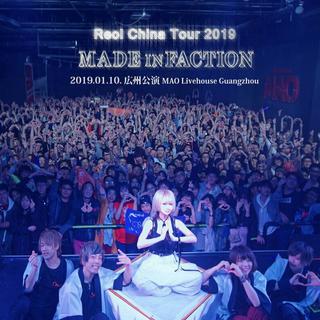 Reol 〖MADE IN CHINA〗广州公演