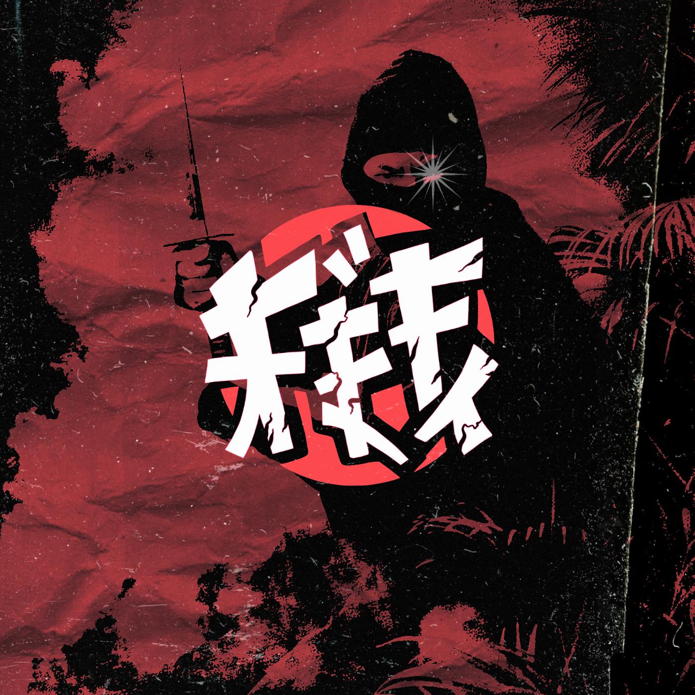 SEPPUKU, Vol. 4