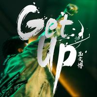 王文博 - Get Up(原版立体声伴奏)