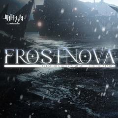 FrostNova 霜星