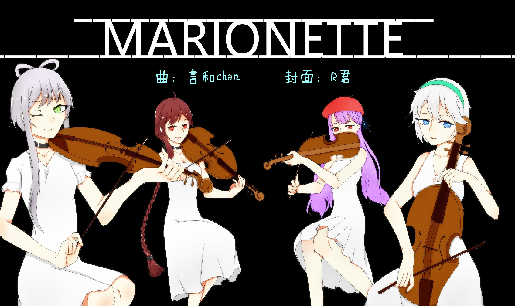 Marionette专辑