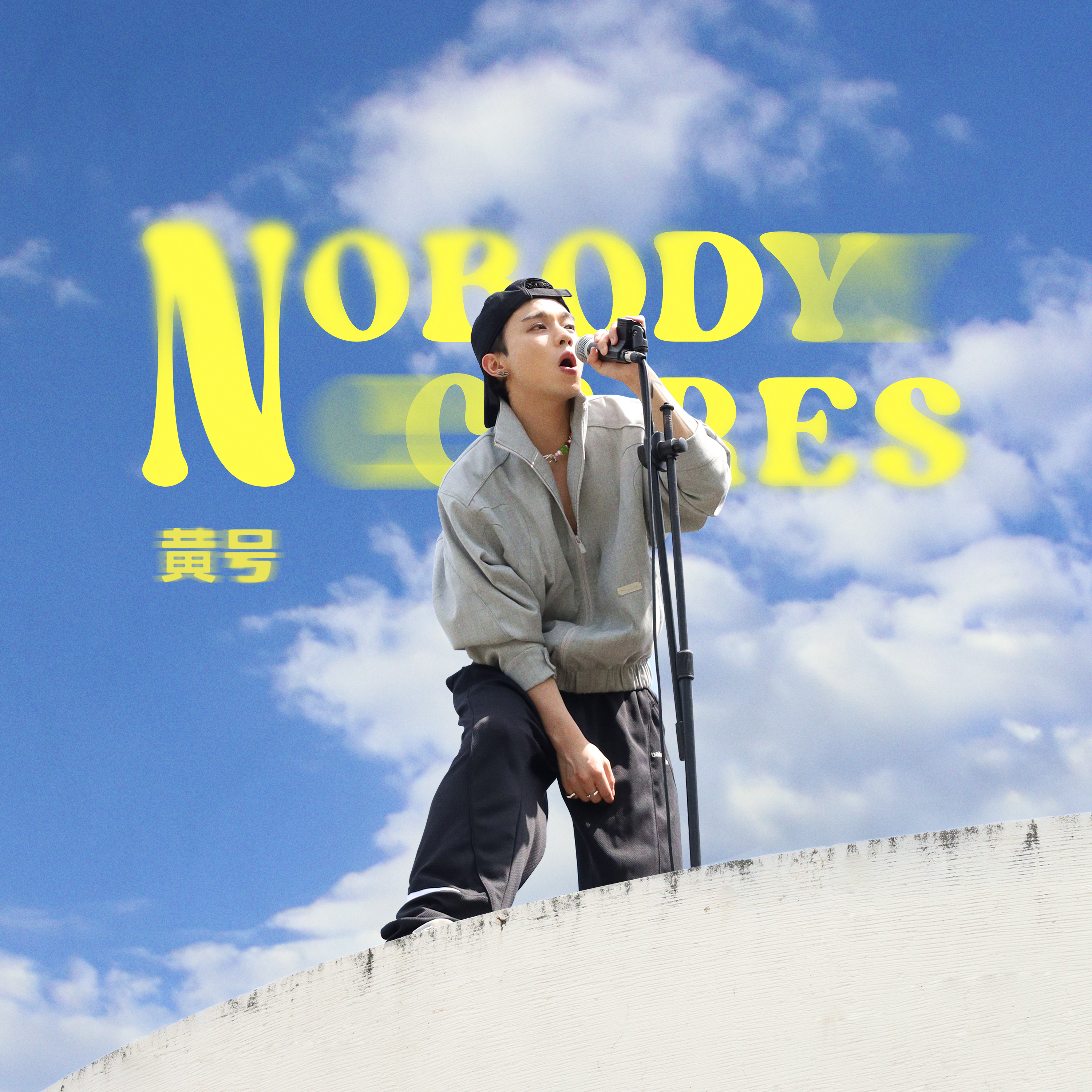 Nobody Cares专辑