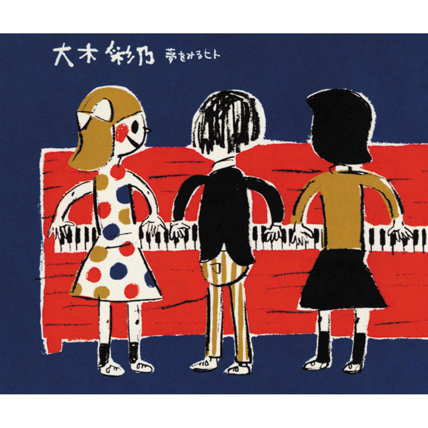 夢をみるヒト