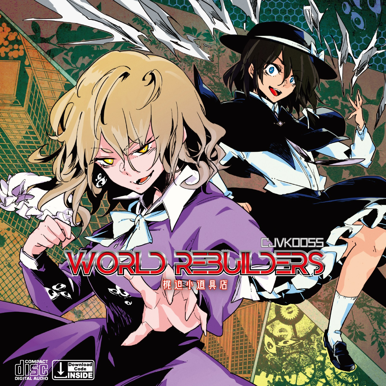 WORLD REBUILDERS