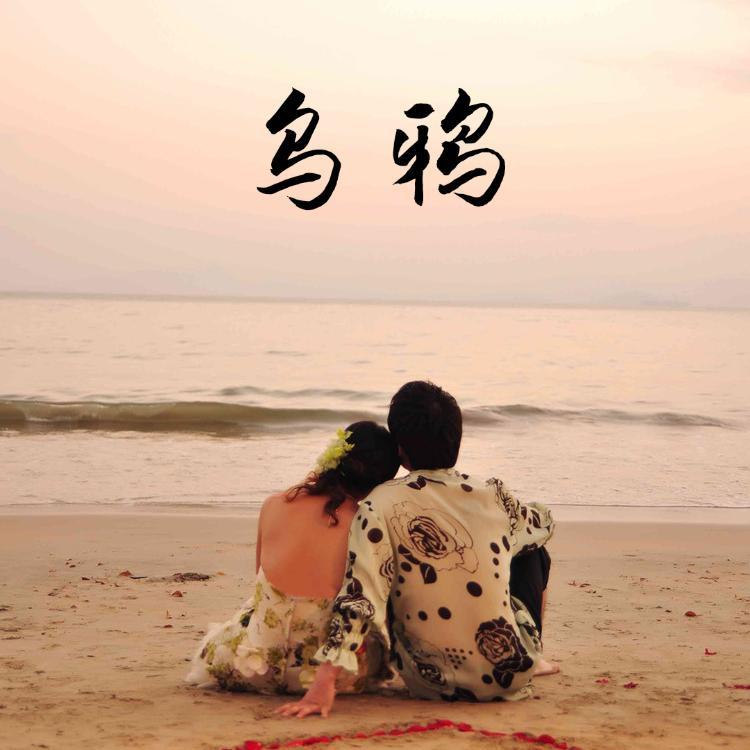 乌鸦