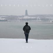 在白色覆盖滹沱河畔的荒野时