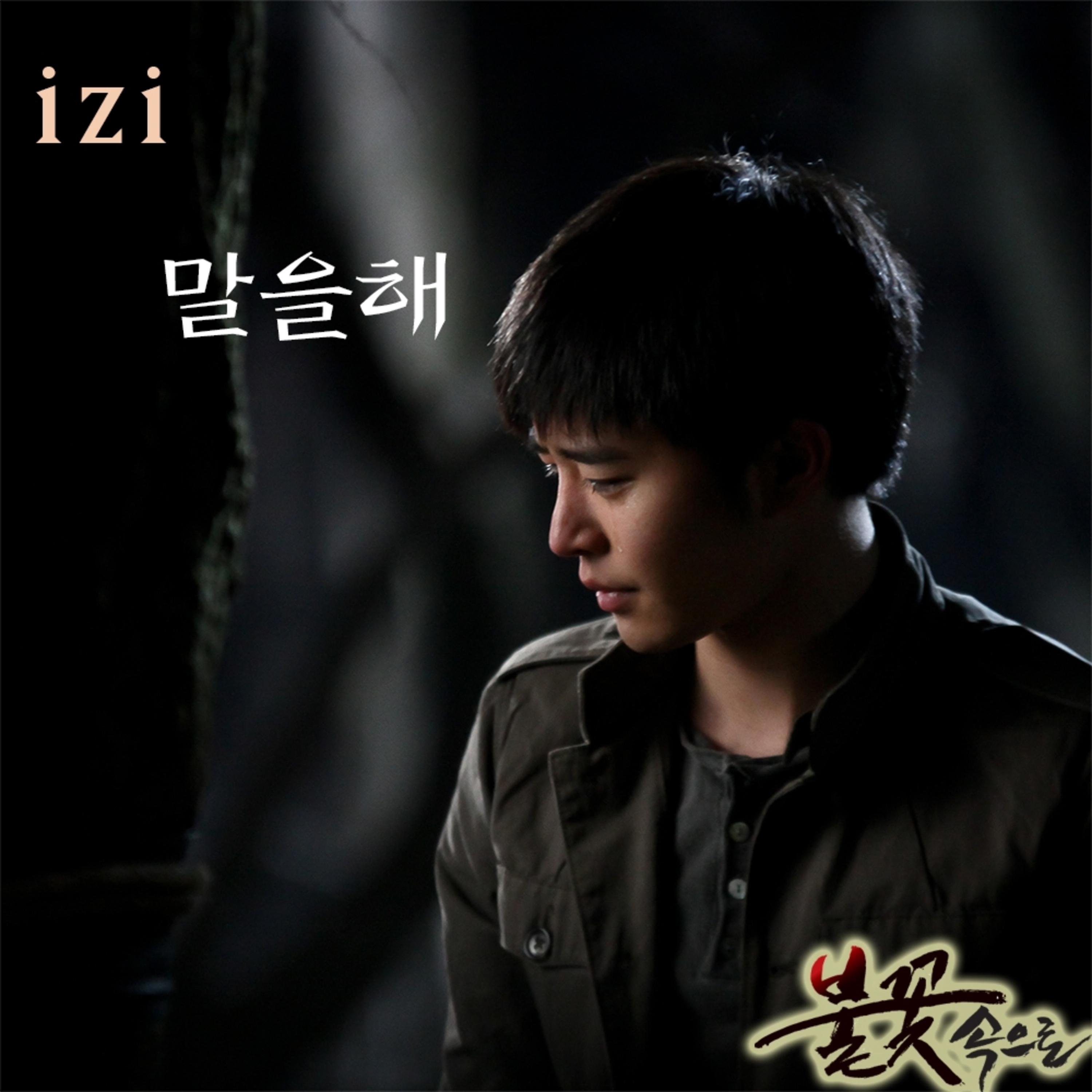 불꽃속으로 OST Part.2