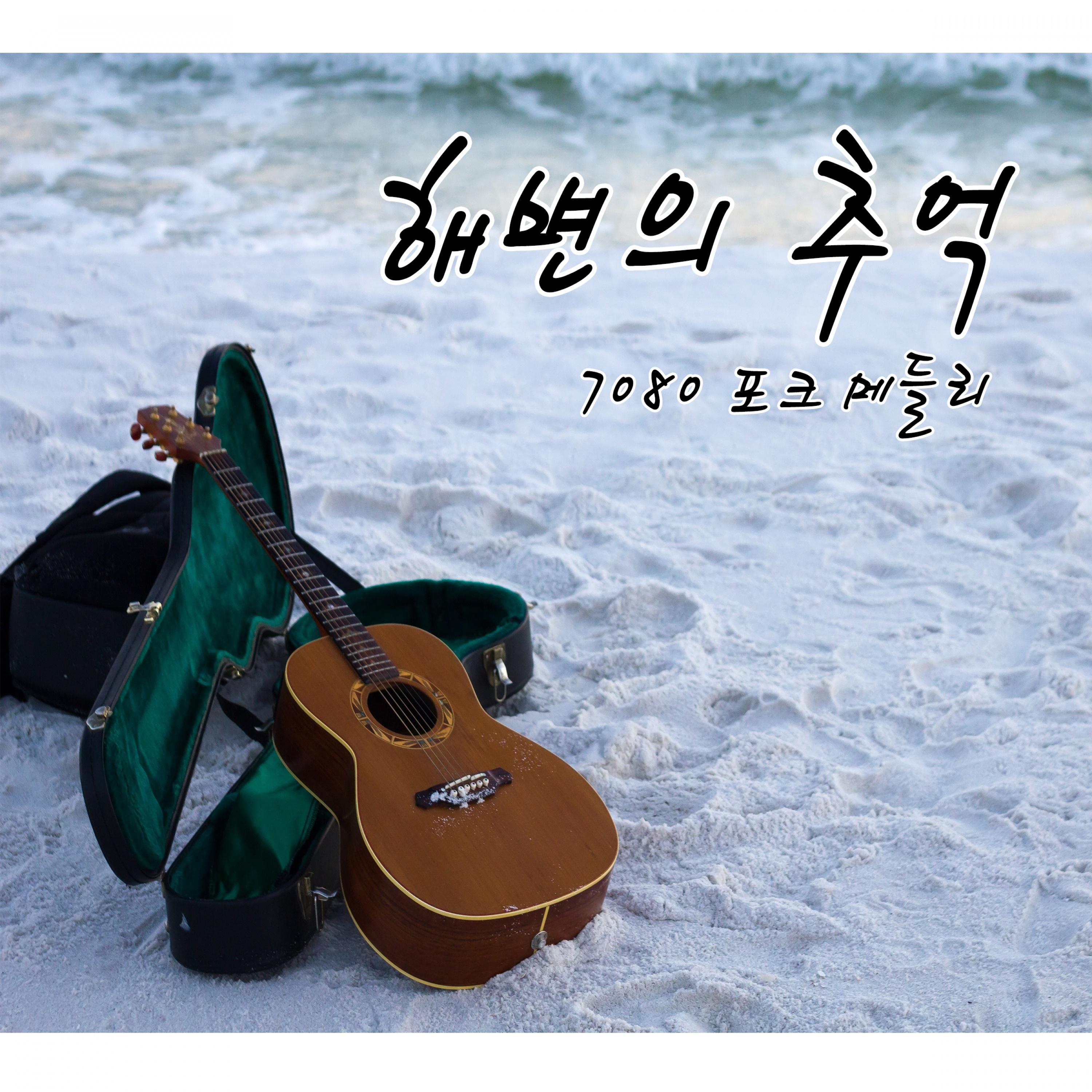 그리움만 쌓이네