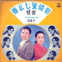 邱兰芬 - 水蓮花