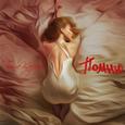 Помню