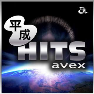 平成HIT avex
