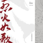 与你成诗