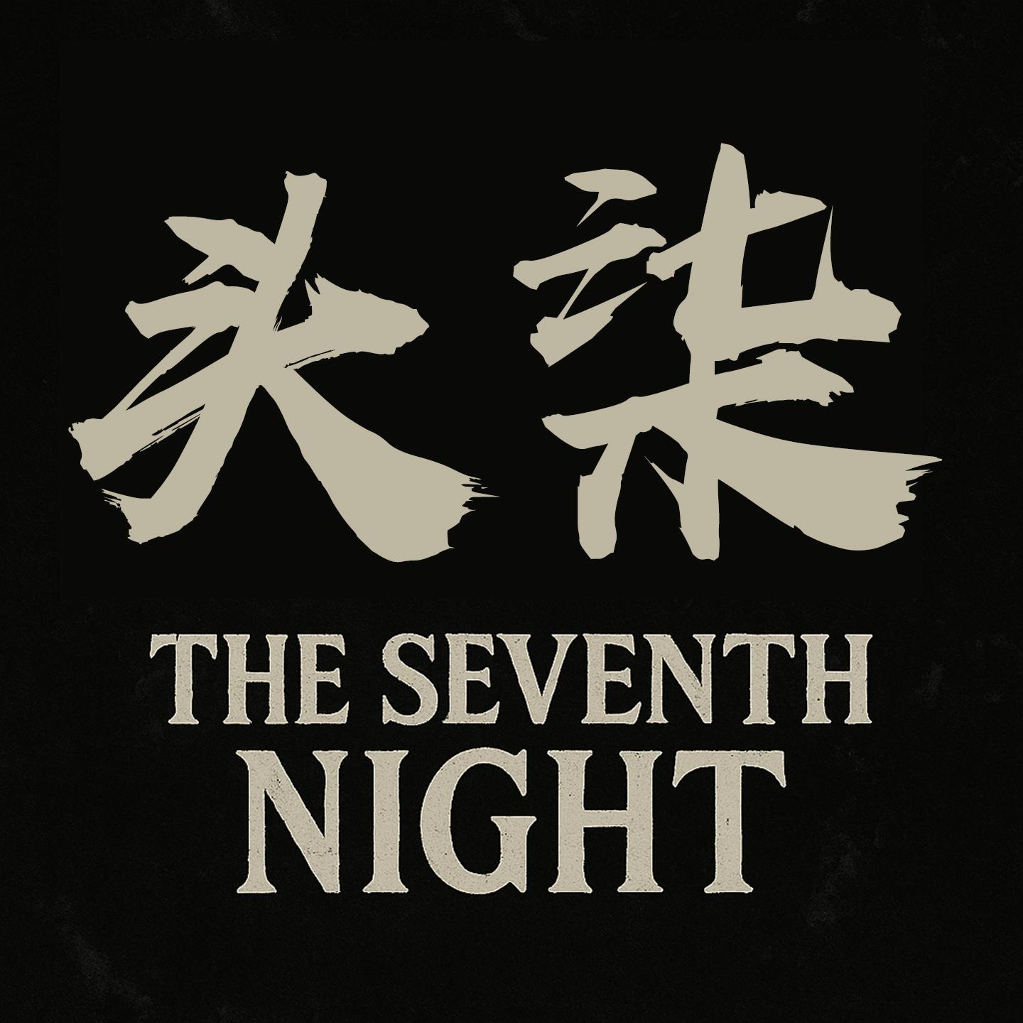 头柒