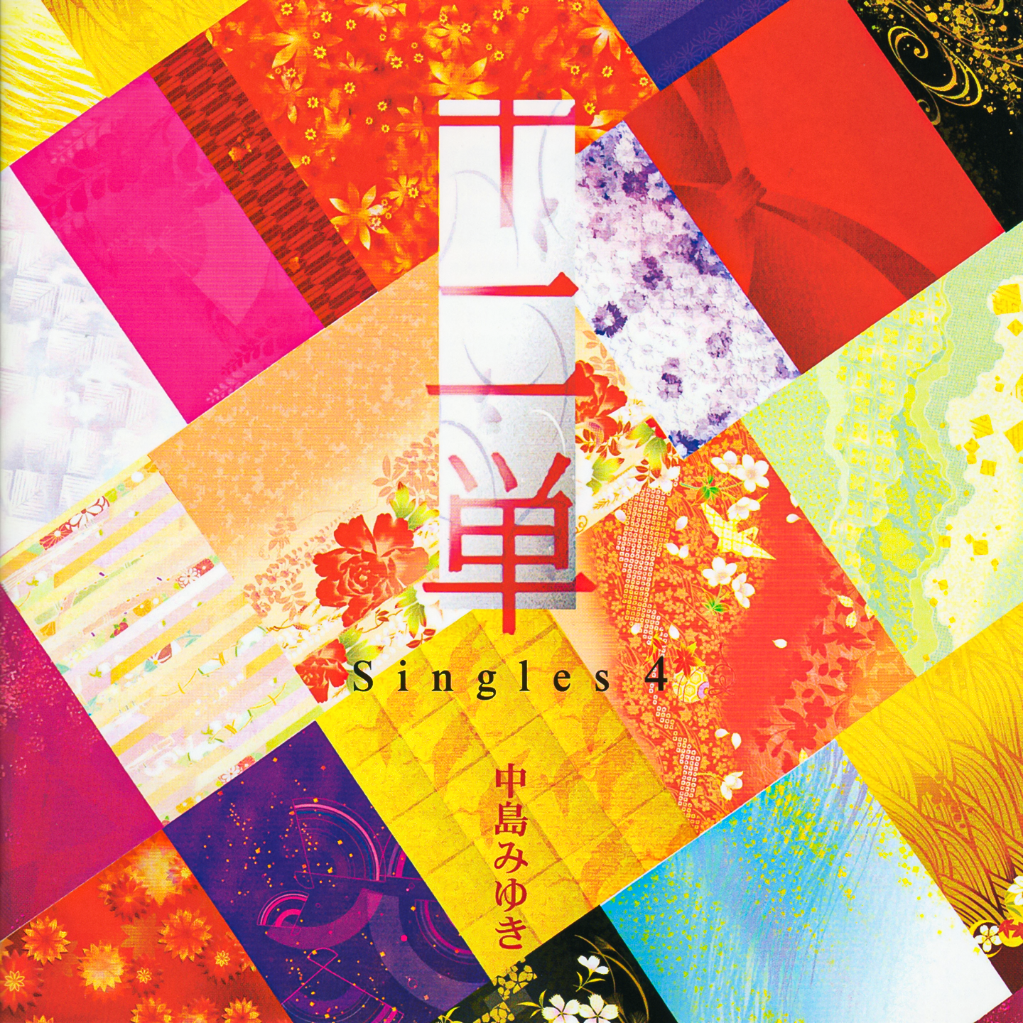 命のリレー <'04夜会ヴァージョン>