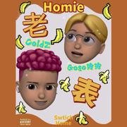 老表Homie