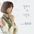 사랑이 오네요 OST Part 7