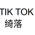 Tik Tok