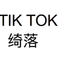 Tik Tok专辑