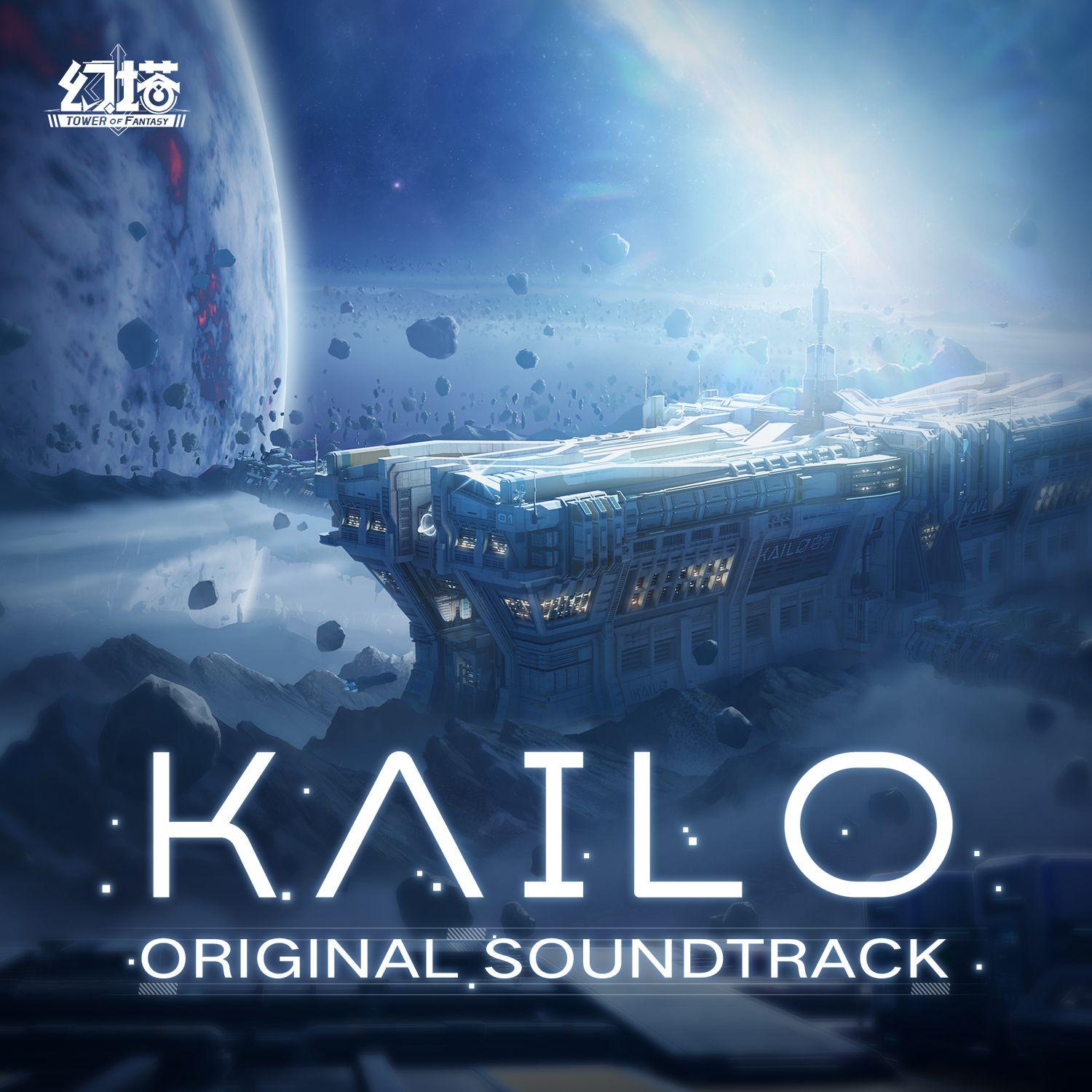 幻塔 OST 13《KAILO》