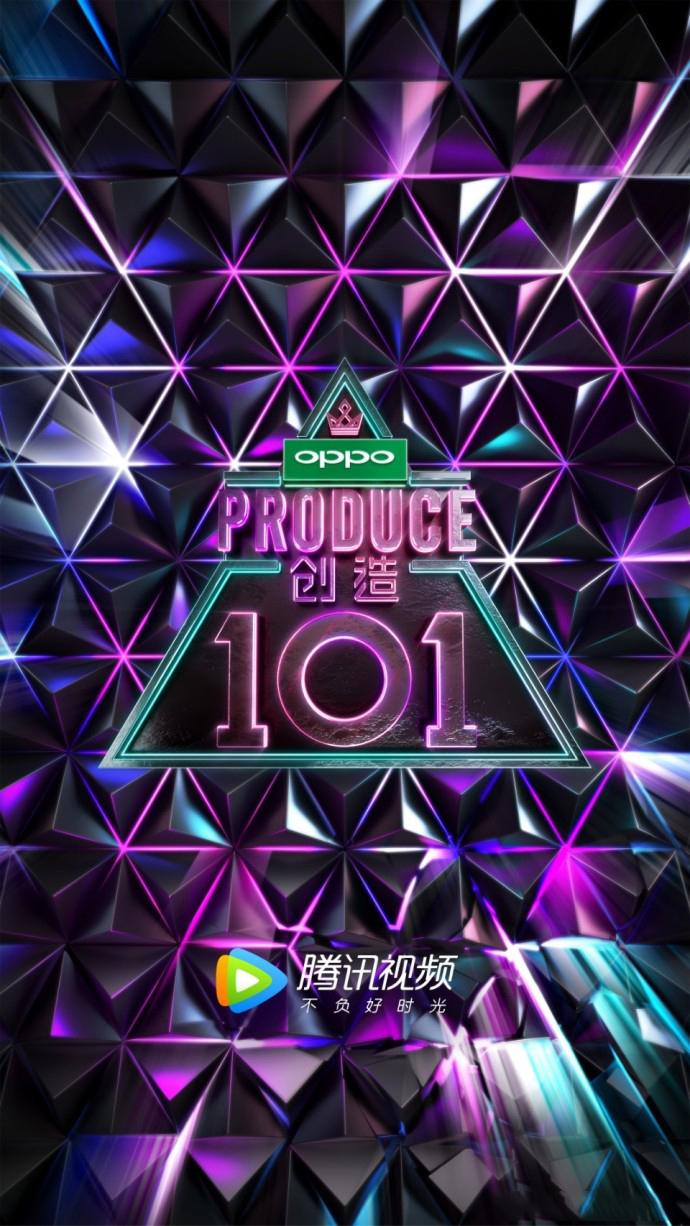 创造101专辑