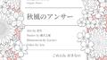 秋風のアンサー【花咲組·彼岸之音】专辑