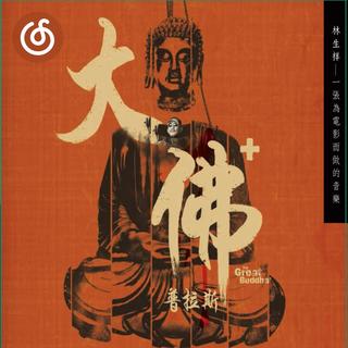 电影配乐精选|从《面会菜》听起