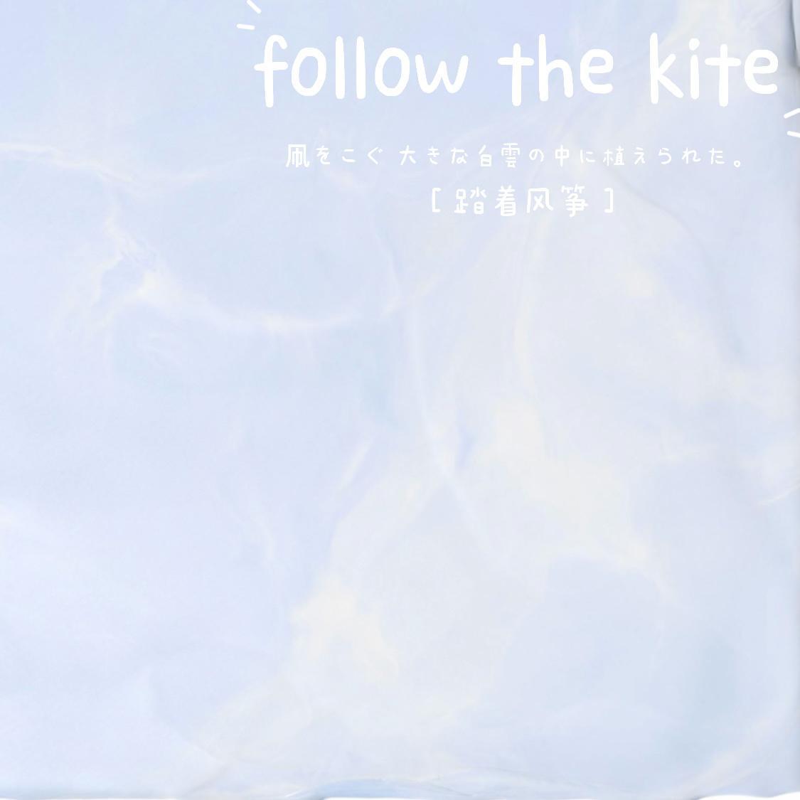 陈越龙 - 踏着风筝with kite travel