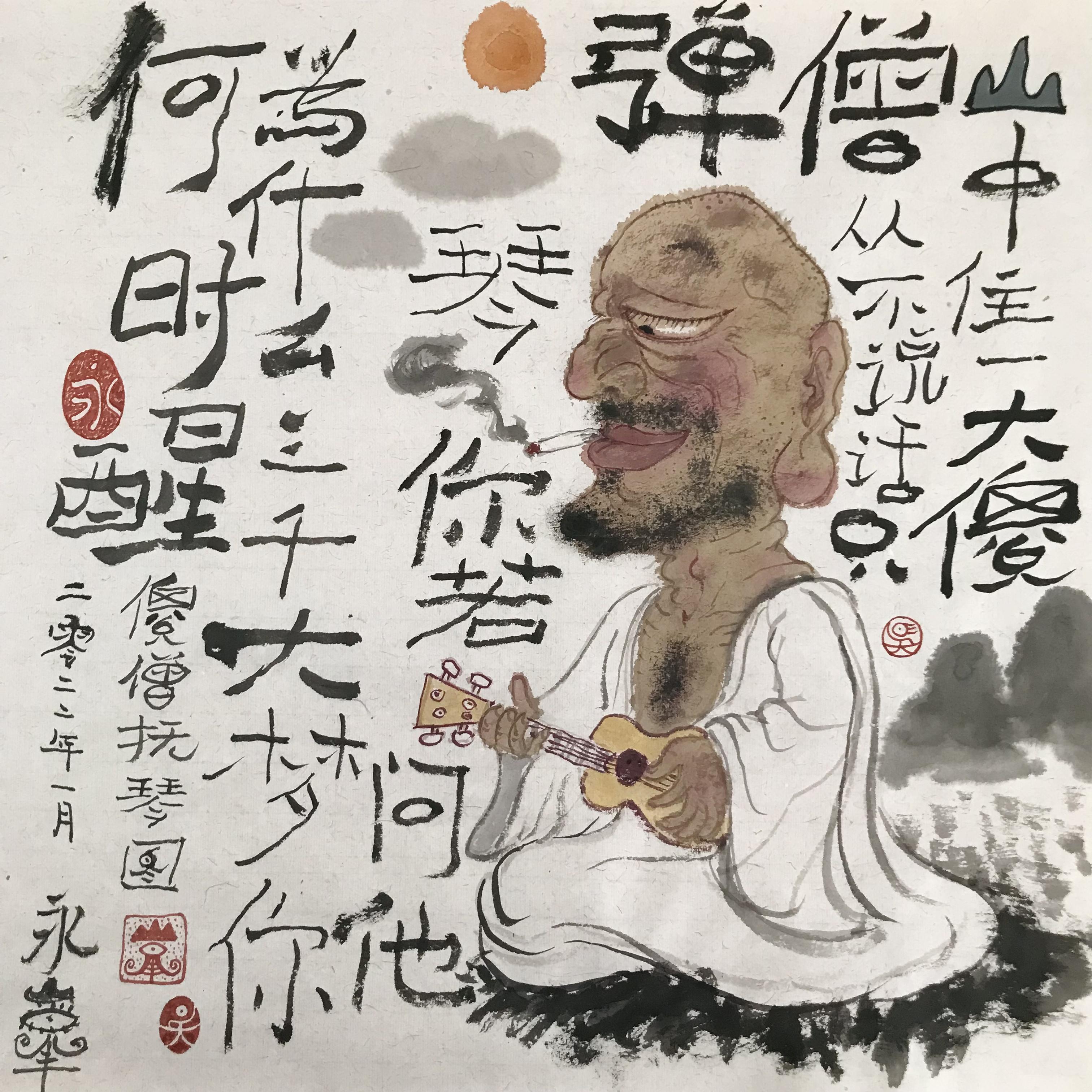 山中住一大傻僧