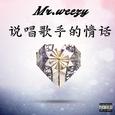 说唱歌手的情话 Part 2