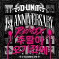 1주년 기념 Mix