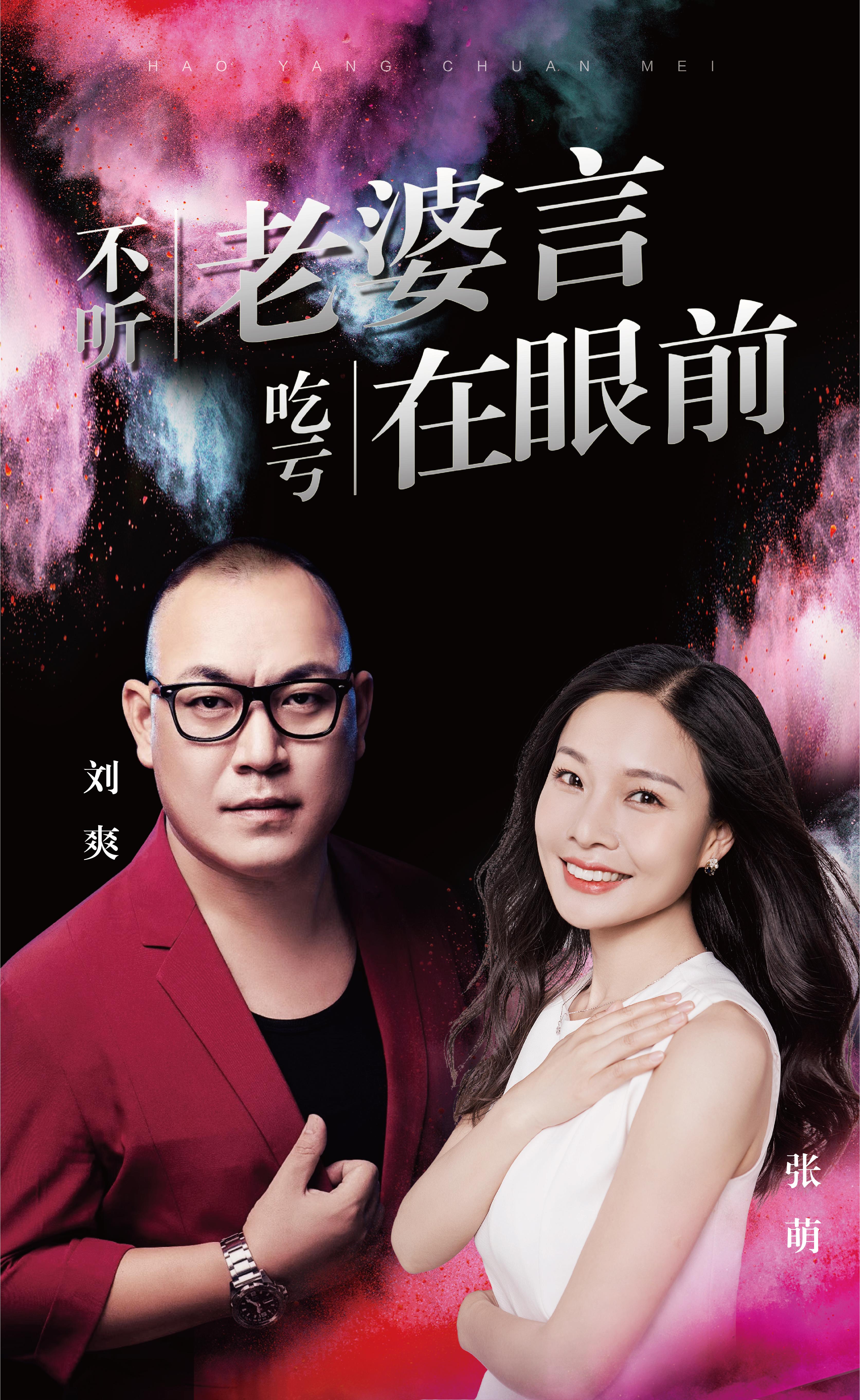 不听老婆言吃亏在眼前
