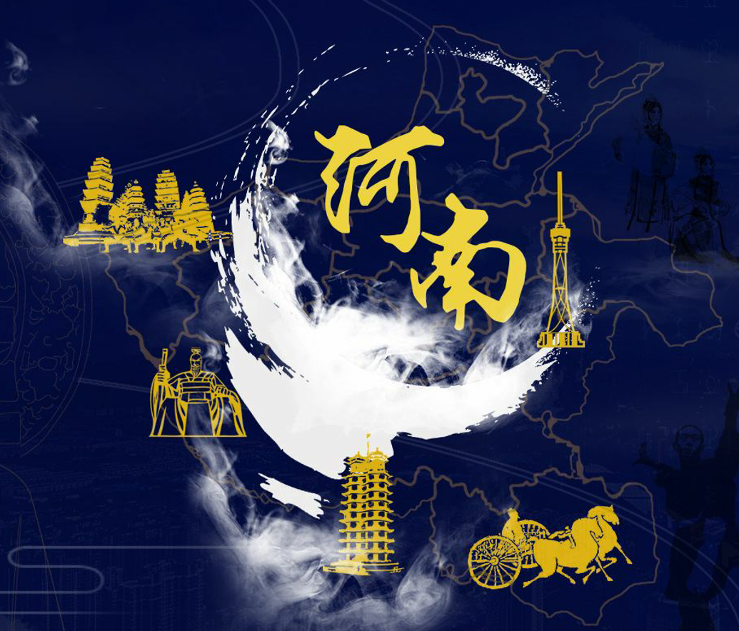 外交部全球推介河南经济总量_河南经济管理学校图片