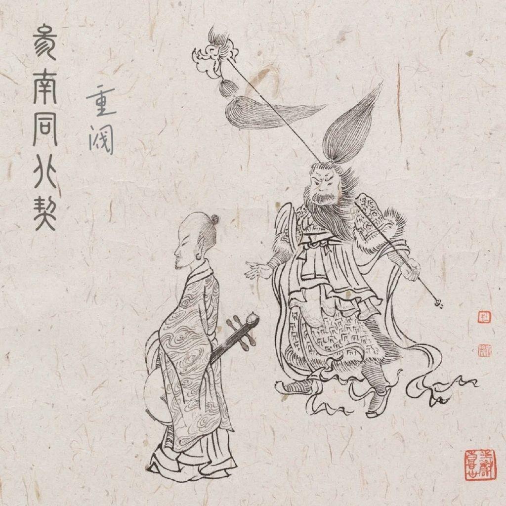 参南同北契