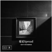 蔓延spread