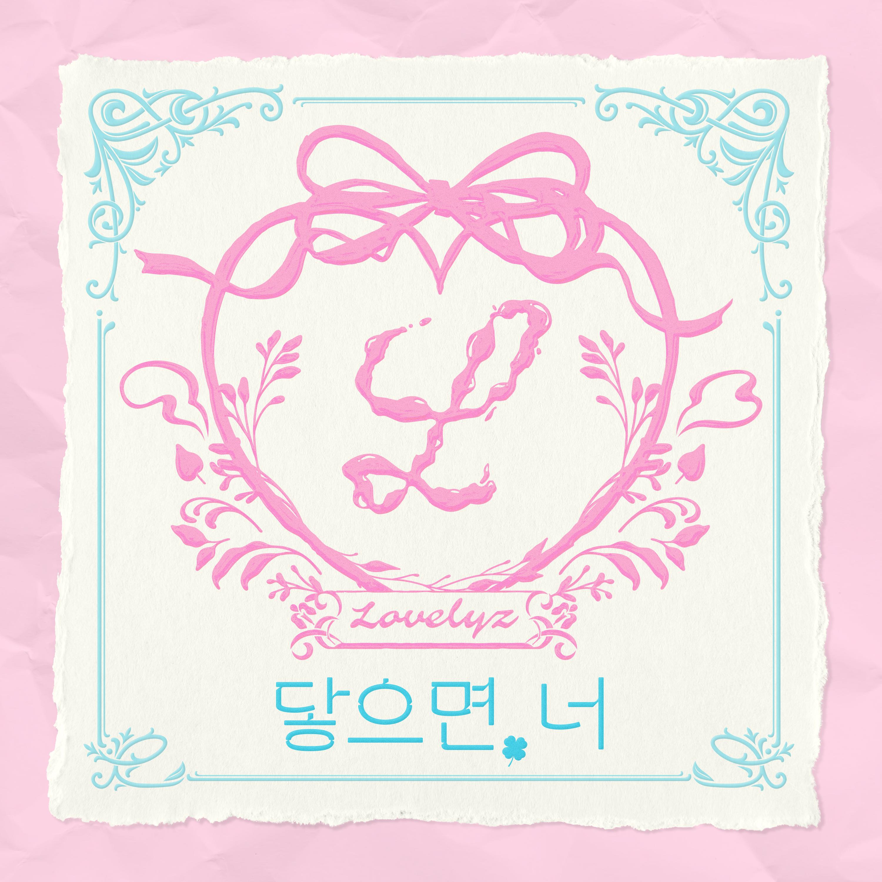 닿으면, 너